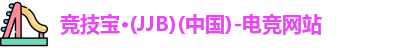 竞技宝网站